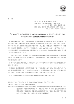 『フィルグラスチム BS 注 75μg/150μg/300μg シリンジ「サンド