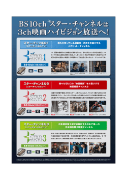BSー。ch挟夕ー・麦ヤンネルは 3ch映画ハイピジョン放送へヱ