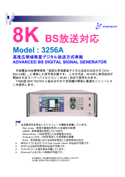 8K BS放送対応