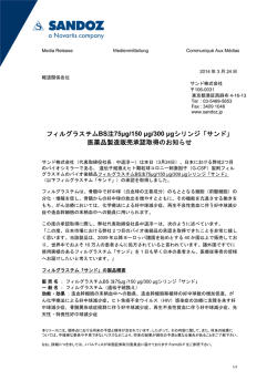 フィルグラスチムBS注75&mu;g/150 &mu;g/300 &mu;gシリンジ「サンド」 医薬品製造