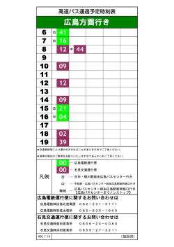 加計BS - 広島電鉄