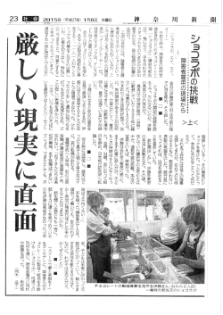 神奈川新聞に掲載されました。（連載：上）