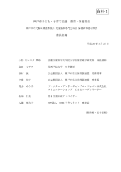 資料1：委員名簿（PDF形式：38KB）