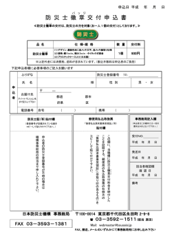 （バッジ）交付申込書