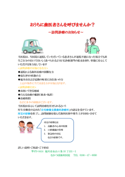 訪問診療の詳細はこちらからどうぞ。