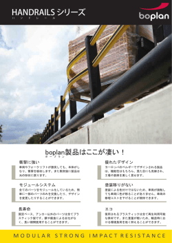 Handrail シリーズ