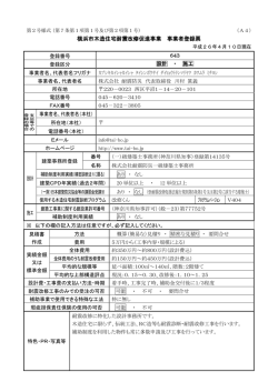 株式会社耐震防災