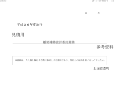 見積用 参考資料