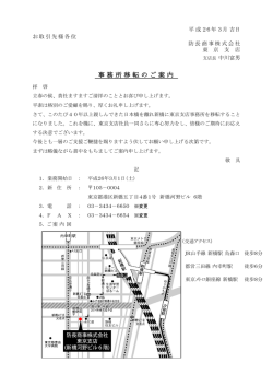 東京支店事務所移転のご案内 259KB