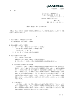 訴訟の提起に関するお知らせ