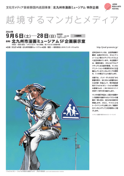 フライヤー（PDF） - 文化庁メディア芸術祭 国内巡回事業