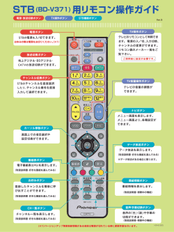 STB操作ガイド（BD-V371）（PDF）
