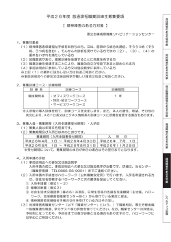 精神障害のある方 - 国立吉備高原職業リハビリテーションセンター