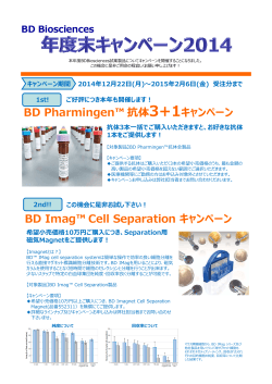 BD Pharmingen™ 抗体 3+1キャンペーン BD Imag™ Cell Separation