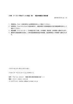 JIIMA アーカイブ用光ディスク製品（BD） 検証申請書及び報告書 2014 年
