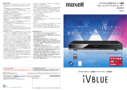 iVDRスロット搭載ブルーレイディスクレコーダー「アイヴィブルー」 カタログ