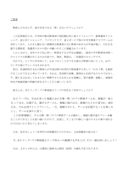 BCリーグは、生まれ育った地域における唯一無二のプロ野球チームを