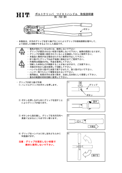 ボルトクリッパ ツイストハンドル 取扱説明書 BC 750 BH
