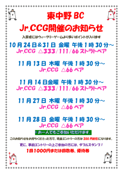 東中野 BC Jr.CCG開催のお知らせ