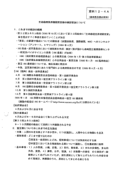 資料ー 2&hellip;4A (森崎委員提出資料) 生命倫理世界規範宣言葉の検討