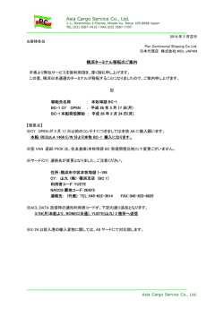 横浜ターミナル移転のご案内
