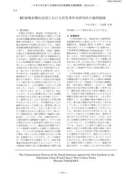 BC級戦犯横浜法廷における折尾事件死刑判決の減刑経緯
