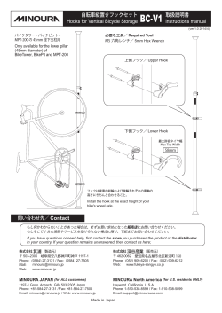 取扱説明書 instructions manual 自転車縦置きフックセット