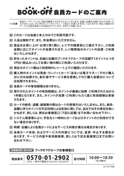 印 このカードは会員ご本人のみでご利用可能です。 B 入会