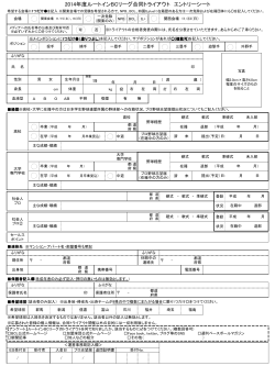 2014年度ルートインBCリーグ合同トライアウト エントリーシート