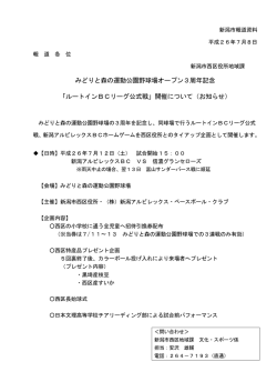 ルートインBCリーグ公式戦