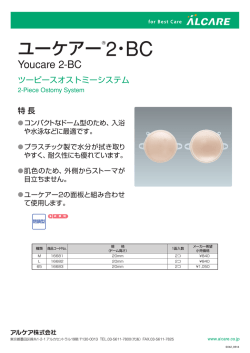 ユーケアー&reg;2・BC