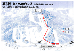 第3戦 b.c.mapカップ 2月9日（日）コースマップ ※シールで上り、滑り