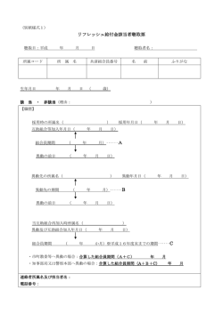 リフレッシュ給付金該当者聴取票 A B C
