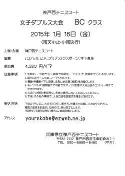 女子ダブルス大会 BC クラス