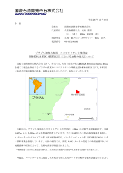 ブラジル連邦共和国 エスピリトサント堆積盆 BM-ES