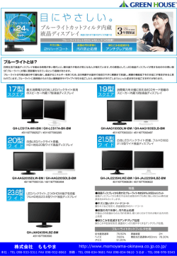 ブルーライトカットフィルタご提案資料 (1)