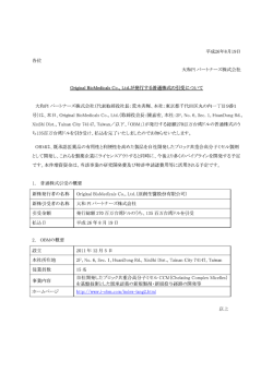 Original BioMedicals Co., Ltd.が発行する普通株式の引受について
