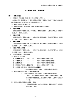 4.水準測量（PDF：88KB）