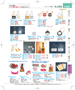 卓上用品
