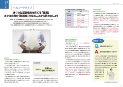 「肥満」 まずは自分の「肥満度」