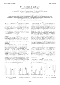 詳細 - 日本心理学会