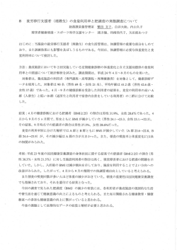 (理教生) の食堂利用率と肥満度の実態調査について