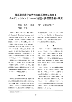 降圧薬治療中の男性高血圧患者におけるメタボリックシンドロームの頻度