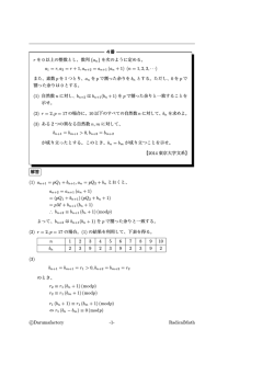 東京大学文系4番