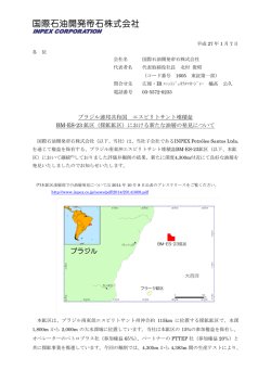 ブラジル連邦共和国 エスピリトサント堆積盆 BM-ES