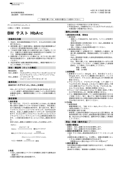 BM テスト HbA1C