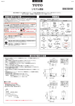リモデル便器 BM/BHM
