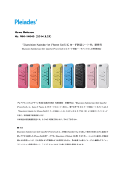 Bluevision Kaleido for iPhone 5s/5 IC カード防磁シート付