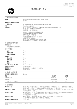 製品安全データシート - Hewlett