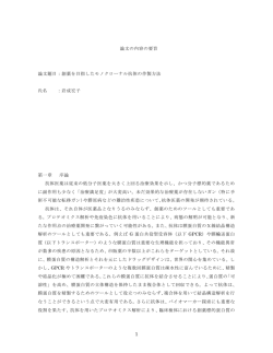 要旨を表示する